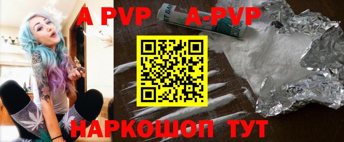 A-PVP VHQ Семилуки