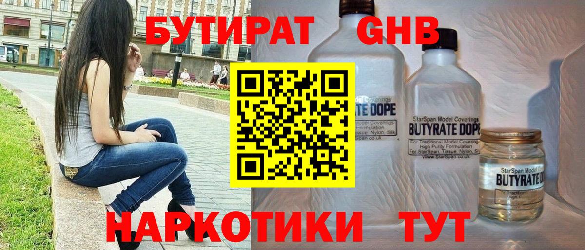 Семилуки  БУТИРАТ 1.4BDO  Вход с VPN 