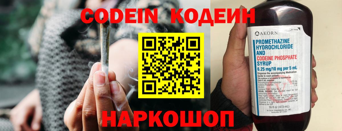 Кодеиновый сироп Lean Purple Drank  Вход с VPN  Кодеиновый сироп Lean Purple Drank  Семилуки 