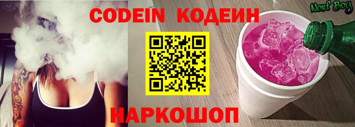 Codein Purple Drank Семилуки