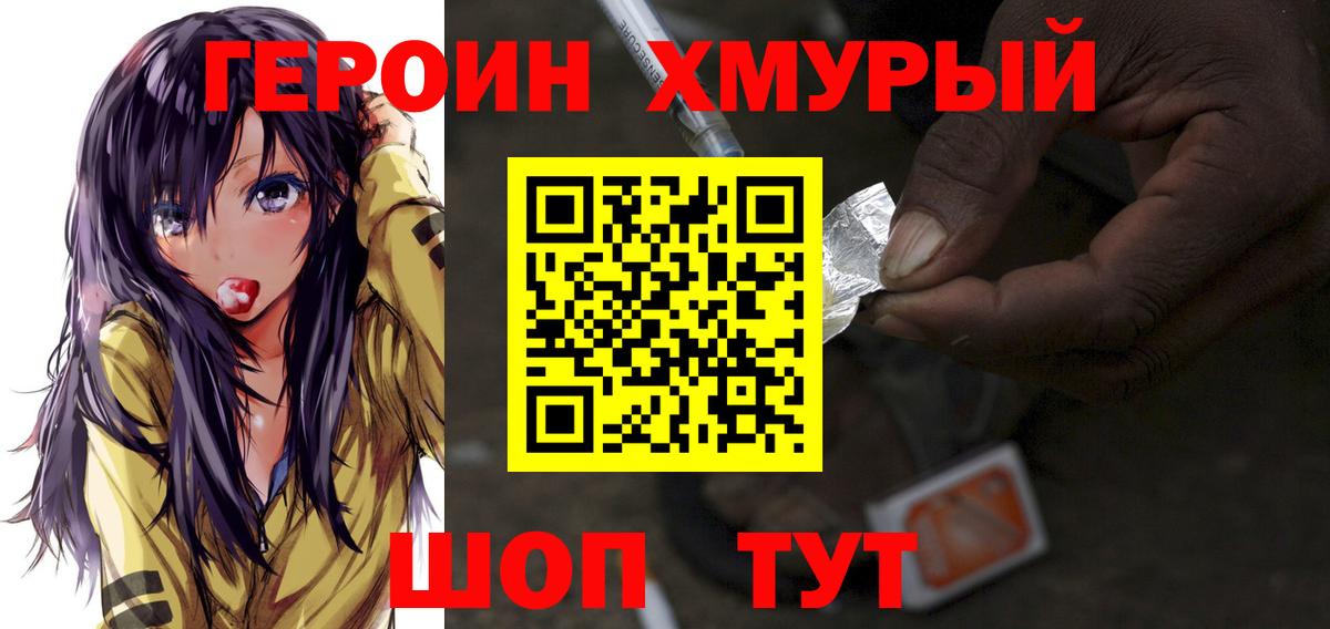 Героин VHQ Семилуки