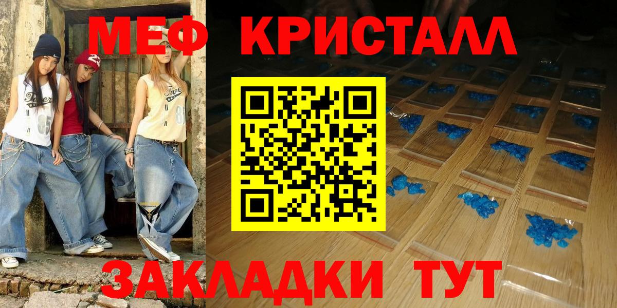 Мефедрон кристаллы Семилуки